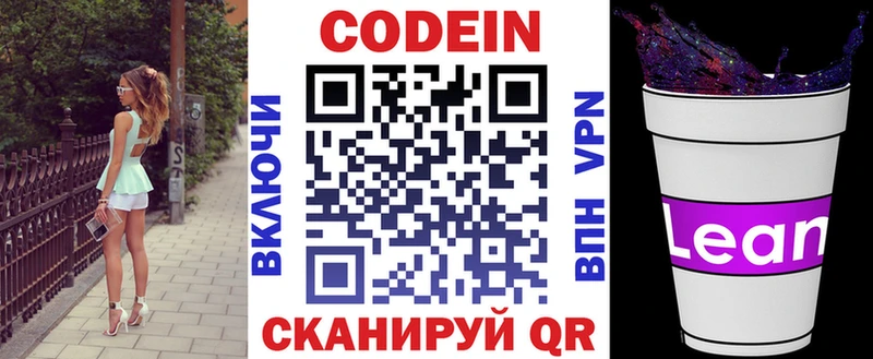 Codein напиток Lean (лин) Высоцк