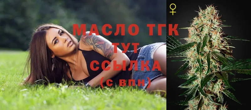 ТГК концентрат  MEGA ССЫЛКА  Высоцк 